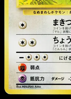 LICKITUNG No.108 POKEMON JUNGLE JAPANESE POKEMON TCG - Image 4