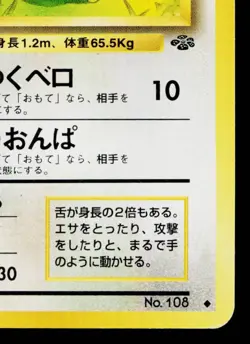LICKITUNG No.108 POKEMON JUNGLE JAPANESE POKEMON TCG - Image 5