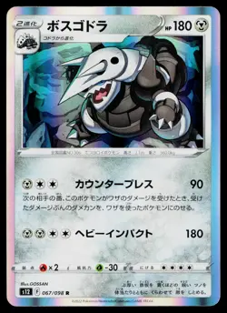 Aggron 067/098 Rare Paradigm Trigger Pokemon Japanese Lightly Played - Image 1