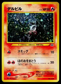 Houndour No. 228 Holo Rare Neo Discovery Pokemon Japanese Near Mint - Image 1
