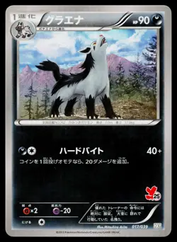 Mightyena 017/039 XY Beginning Set Pokemon Japanese Near Mint - Image 1
