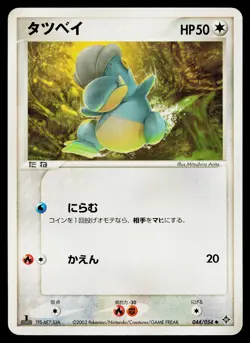 Bagon 044/054 Uncommon Rulers of the Heavens Pokemon Japanese Lightly Played - Image 1