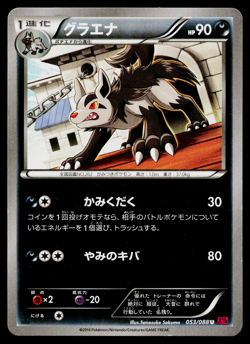 Mightyena 053/088 Uncommon Phantom Gate Pokemon Japanese Lightly Played - Image 1
