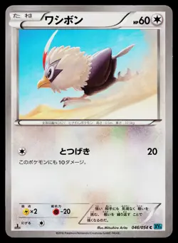 Rufflet 046/054 Common Cruel Traitor Pokemon Japanese Lightly Played - Image 1