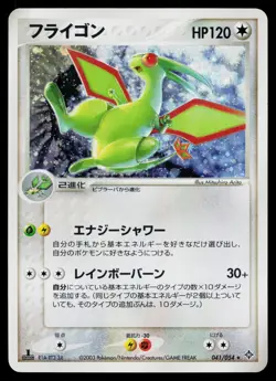 Flygon 041/054 Holo Rare Rulers of the Heavens Pokemon Japanese Lightly Played - Image 1