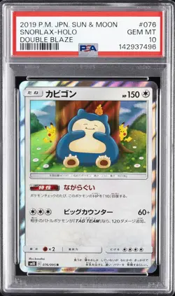 2019 POKEMON JPN SUN & MOON DOUBLE BLAZE #076 SNORLAX-HOLO PSA 10 - Image 1