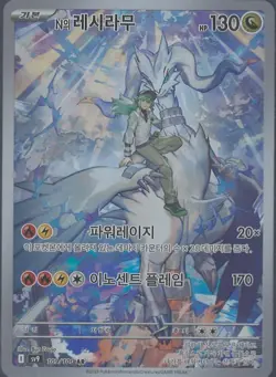 N's Reshiram 109/100 AR SV9 Battle Partners Pokemon Card Korean NM - Image 1