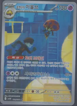 Team Rocket's Orbeetle 104/098 AR SV10 Glory of Team Rocket Pokemon Korean Card - Image 1