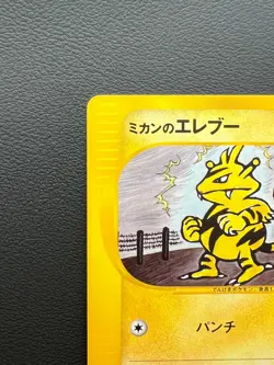 Jasmine's Electabuzz Pokemon Card Japanese 029/141 1st Edition Nintendo Rare - Image 4