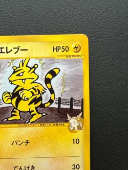 Jasmine's Electabuzz Pokemon Card Japanese 029/141 1st Edition Nintendo Rare - Image 5