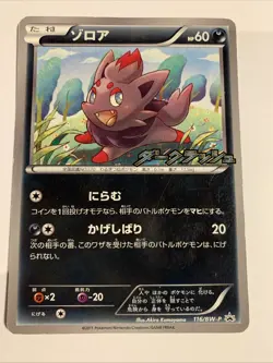 Pokemon Card / Carte ZORUA Promo 116/BW-P - Image 1