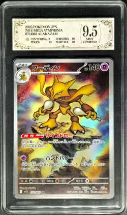 2025 Pokemon Cards JPN. Alakazam M1S 071/063 AR PCG 9.5 (SAME AS PSA 9) - Image 1