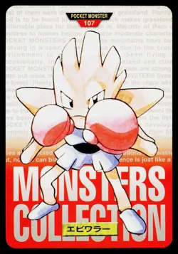 Hitmonchan No. 107 Red Bandai Carddass Series 1-2 R Pokemon Japanese HP - Image 1