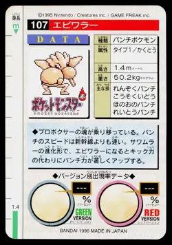 Hitmonchan No. 107 Red Bandai Carddass Series 1-2 R Pokemon Japanese HP - Image 2