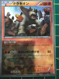 2012 Pokemon Japanese Terrakion 155/BW-P Promo Cracked ice holo - Image 1