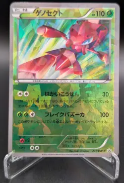 2013 Pokemon Japanese Genesect 231/BW-P Promo Cracked Ice Holo - Image 1