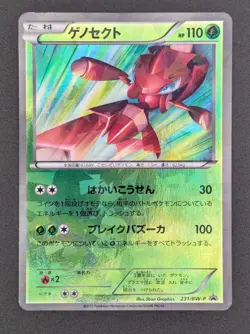2013 Pokemon Japanese Genesect 231/BW-P Promo Cracked Ice Holo - Image 3