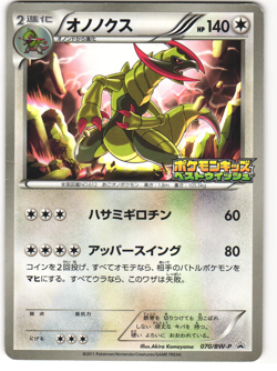 Haxorus 2011 Japanese Pokemon TCG Kids Special Promo (070/BW-P) MP - Image 1