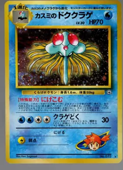 Misty's Tentacruel No. 073 HOLO RARE Japanese Gym Heroes Pokemon 1996 TCG MP - Image 1