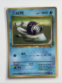 MP - Pokemon Japanese Vending Series 1 (Blue) Poliwag No. 060 Glossy - Image 1