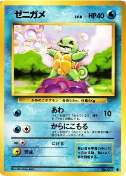 Pokemon TCG Squirtle No. 007 Base Set Japanese US Seller VLP - Image 1