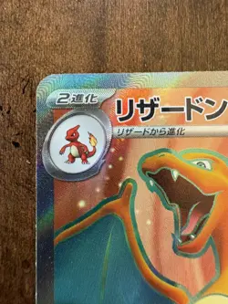 Charizard ex SR 185/165 SV2a Pokemon Card 151 - Pokemon Card Japanese - Image 2