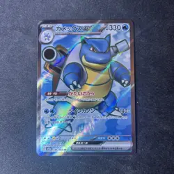 Blastoise ex SR 186/165 SV2a Pokemon Card 151 - Pokemon Card Japanese - Image 1
