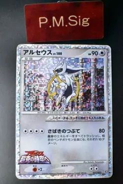 Arceus 021/022 Movie Commemoration Pack Promo Holo 2009 Japanese Pokemon Card - Image 1