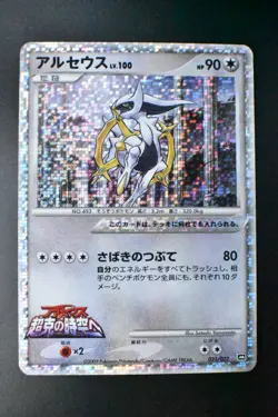 Arceus 021/022 Movie Commemoration Pack Promo Holo 2009 Japanese Pokemon Card - Image 2