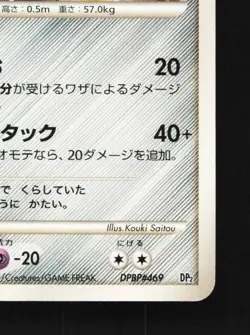 Shieldon DPBP#469 1st ED LP Secret of the Lakes Japanese Pokemon Card TCG - Image 3
