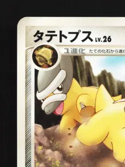 Shieldon DPBP#469 1st ED LP Secret of the Lakes Japanese Pokemon Card TCG - Image 4