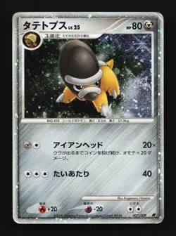 Shieldon 007/009 11th Movie Set HP Japanese Pokemon Card TCG - Image 1