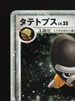 Shieldon 007/009 11th Movie Set HP Japanese Pokemon Card TCG - Image 2