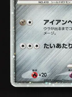 Shieldon 007/009 11th Movie Set HP Japanese Pokemon Card TCG - Image 4