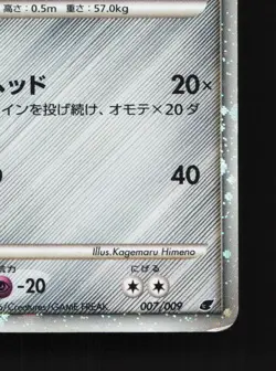 Shieldon 007/009 11th Movie Set HP Japanese Pokemon Card TCG - Image 5