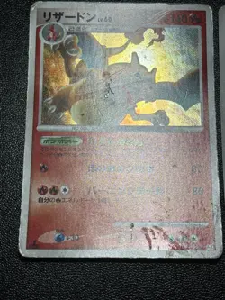 (MP) Charizard 2set 017/090 Japanese Pokemon Card - Image 4
