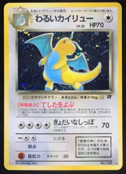 Dark Dragonite Holo No. 149 Team Rocket Pokemon Japanese Nintendo From Japan - Image 1
