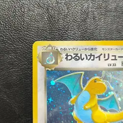 Dark Dragonite Holo No. 149 Team Rocket Pokemon Japanese Nintendo From Japan - Image 3