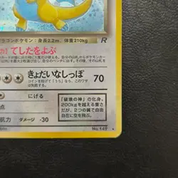 Dark Dragonite Holo No. 149 Team Rocket Pokemon Japanese Nintendo From Japan - Image 5