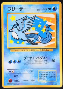 Articuno No. 144 ANA Promo Japanese Pokemon Card Nintendo From Japan - Image 1