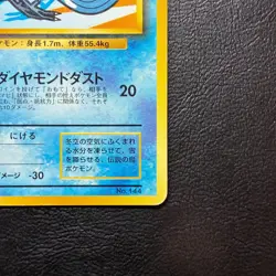 Articuno No. 144 ANA Promo Japanese Pokemon Card Nintendo From Japan - Image 5