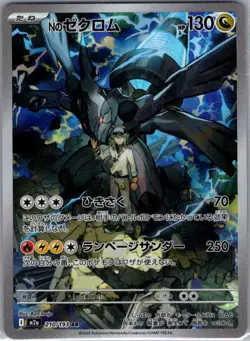 N's Zekrom 210/193 Japanese M2a: MEGA Dream ex - Pokemon Card - NM - Image 1