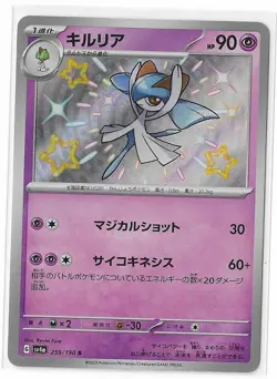 Kirlia 259/190 Shiny Treasure ex SV4a S S&V Pokemon TCG Card Japanese NM - Image 1
