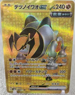 Iron Boulder ex UR 100/071 SV5M Cyber Judge Pokemon Card Japanese - Image 1