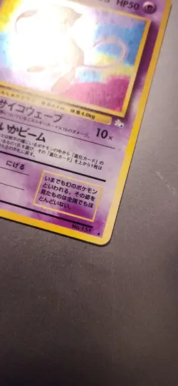 [LP]Pokemon Card Mew 151 Swirl Fossil Holo Rare Old Back Japanese - Image 5