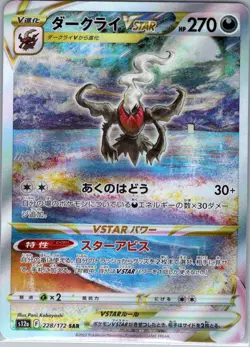 Darkrai VSTAR 228/172 Japanese S12a: VSTAR Universe - Pokemon Card - NM - Image 1