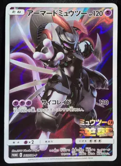 Armored Mewtwo Promo 385/SM-P Holo Japanese Pokemon Card Nintendo From Japan - Image 1
