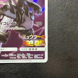 Armored Mewtwo Promo 385/SM-P Holo Japanese Pokemon Card Nintendo From Japan - Image 5
