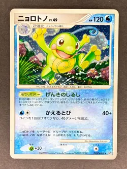 Politoed Holo DPBP#068 DP5 Cry from the Mysterious Japanese Pokemon Card LP - Image 1