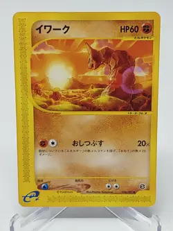 Pokemon Aquapolis Japanese Onix 056/087 Regular LP - Image 1